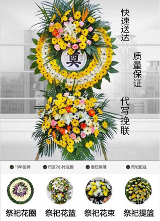 青海海东市互助土族自治县台子乡花圈代送